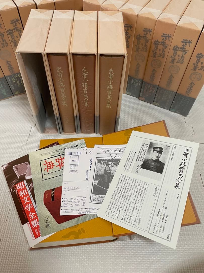 小学館 武者小路実篤 全集 全18巻