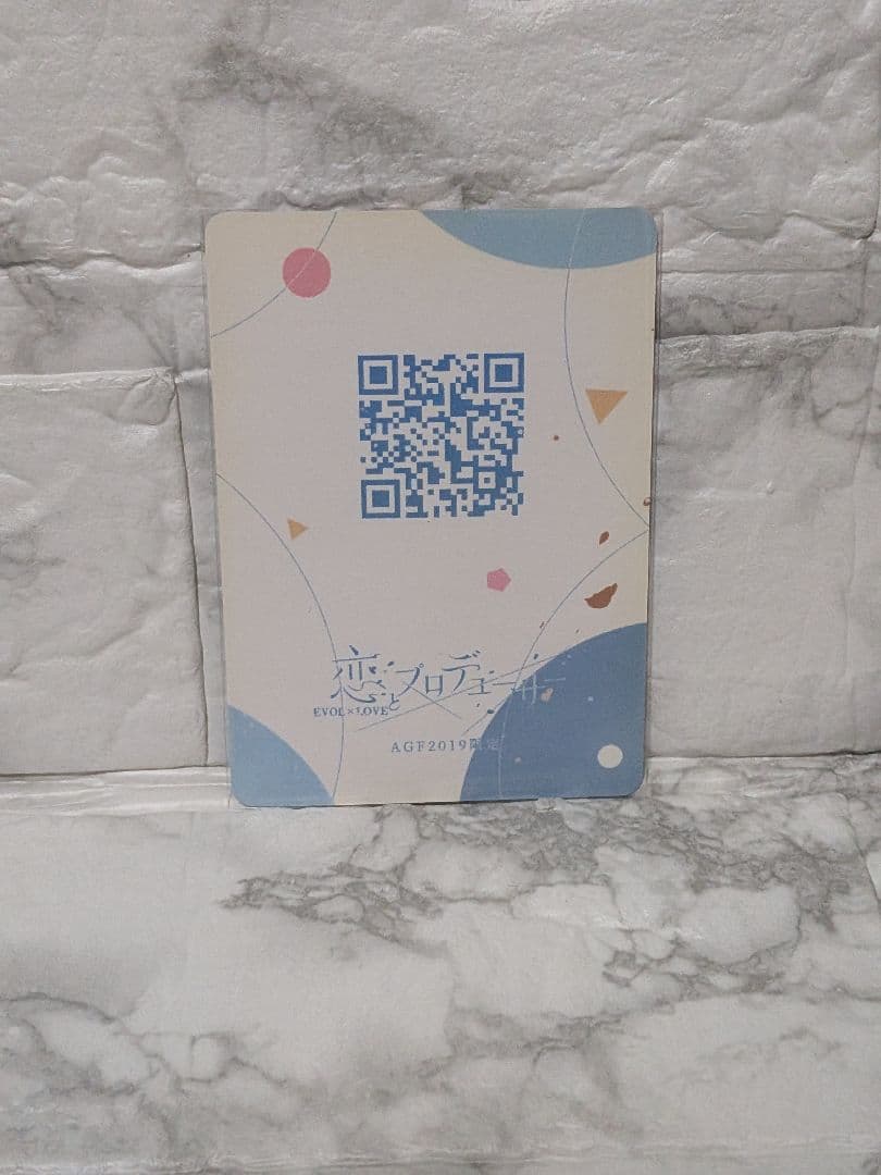 恋とプロデューサー　ゼン　AGF　配布　カード
