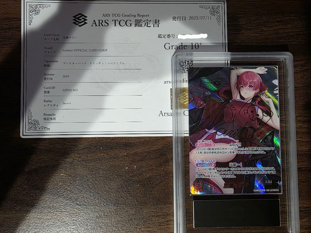 宝鐘マリン hololive CARD GAME シークレット ARS10+