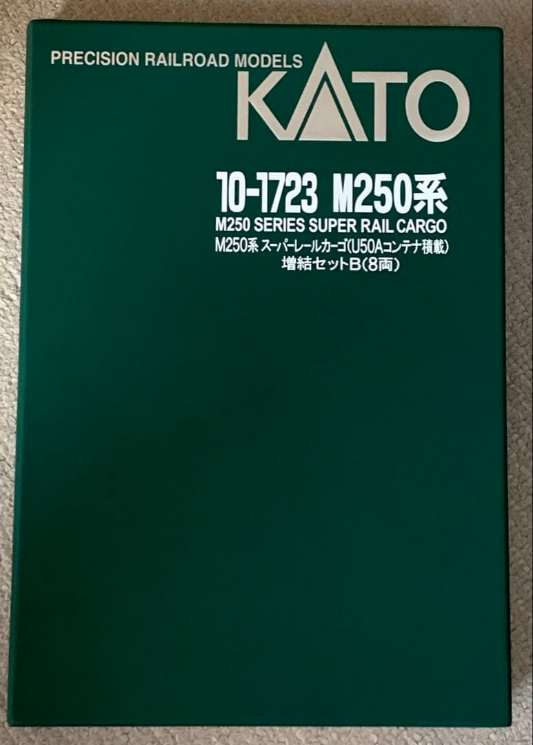 スーパーレールカーゴ（U50Aコンテナ積載）増結セットB 8両