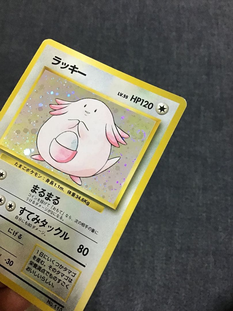 ポケモンカード　旧裏　第一弾拡張パック　ラッキー　初版　マーク無し　渦巻きホロ