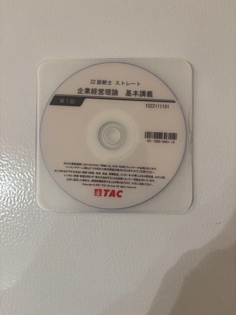 TAC中小企業診断士講座　企業経営理論　DVD12枚