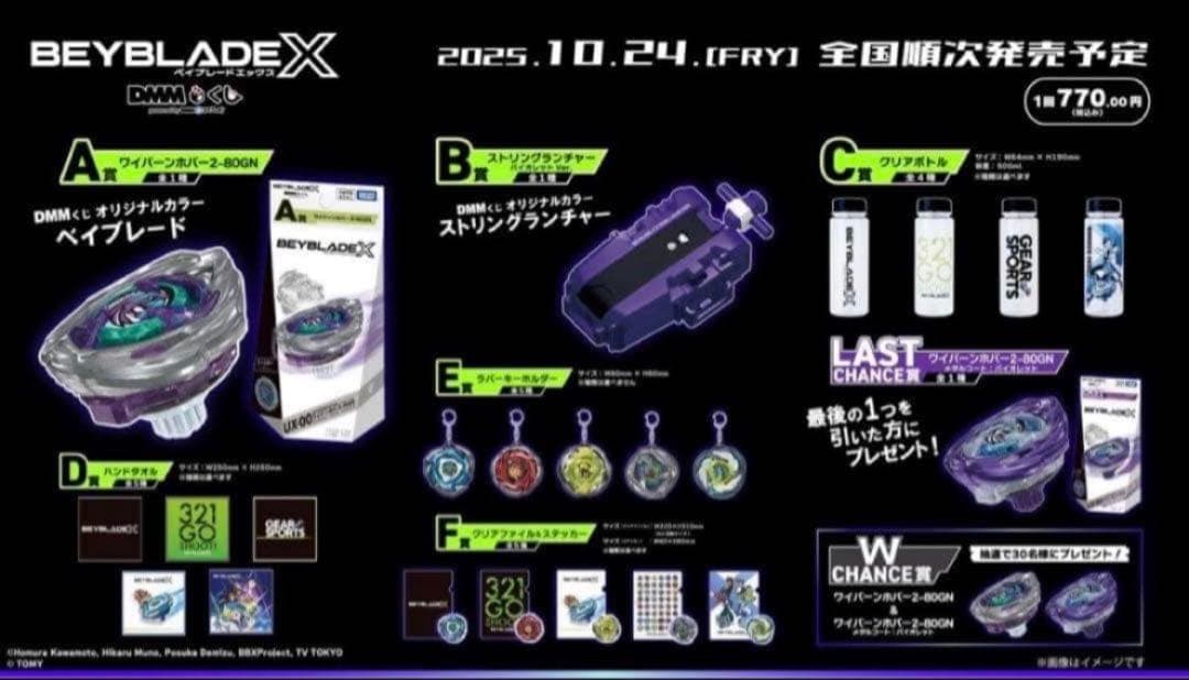 ベイブレードX DMMくじ 1ロット分 71点 フルコンプリートセット