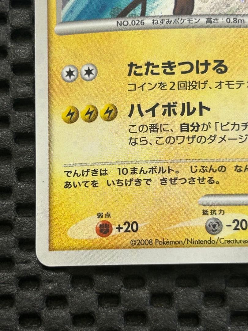 ピカチュウ lv.18(PROMO)&ライチュウ lv.39(PROMO)セット