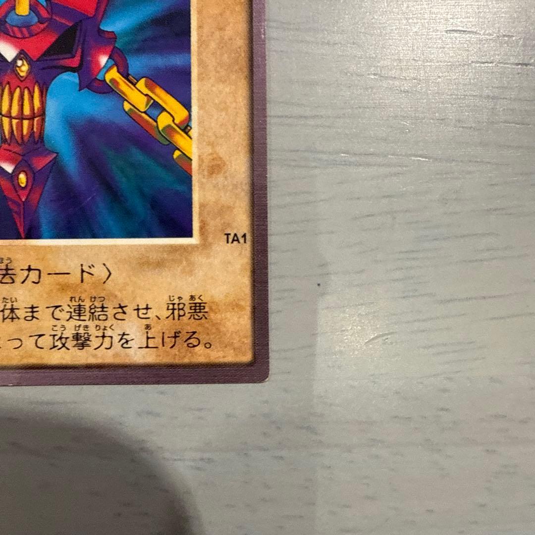 邪悪なる鎖　遊戯王　バンダイ版　カードダス　デッキケース付き　まとめ売り