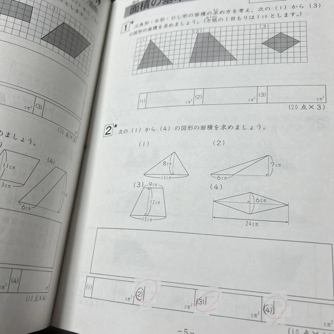 ㉒ A SAPIX サピックス　Summer Sapix 小学4年 算数