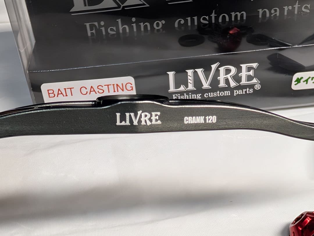 リブレ クランク120　管650FP ハンドル ベイトリール　ダイワB1