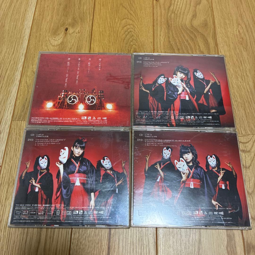 BABYL メギツネ【初回生産限定盤+通常盤】4枚組　帯　ステッカー付き