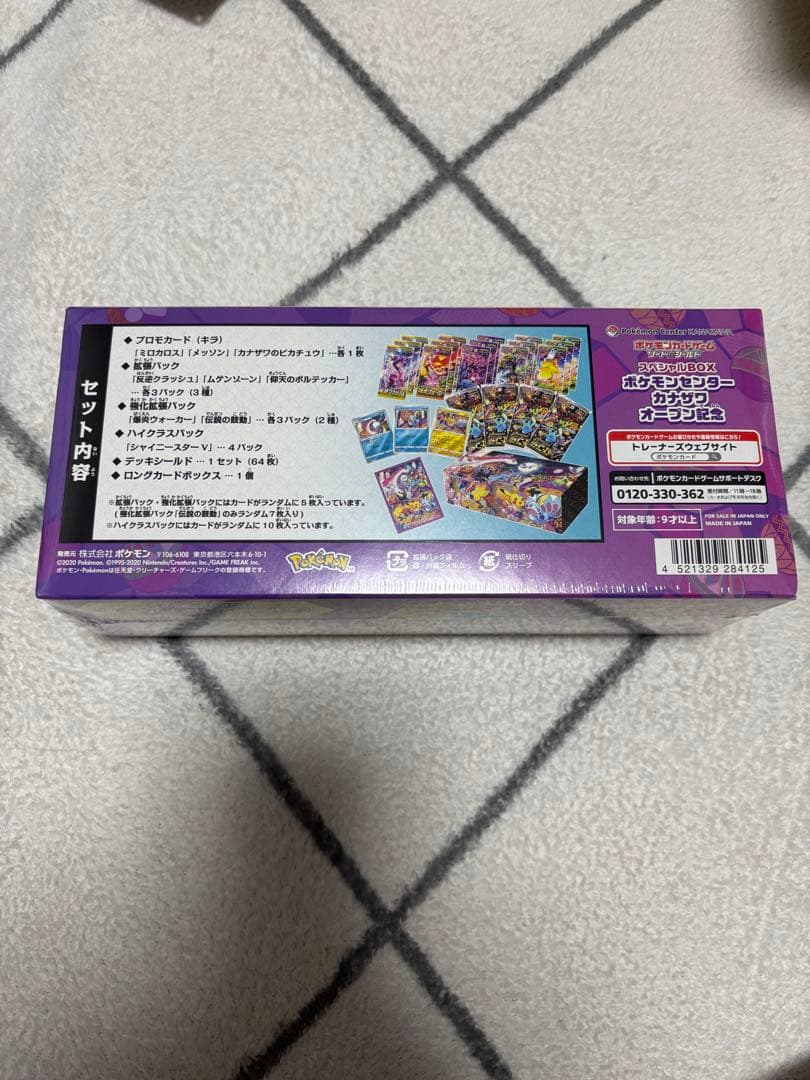 ポケモンセンター カナザワオープン記念BOX 未開封