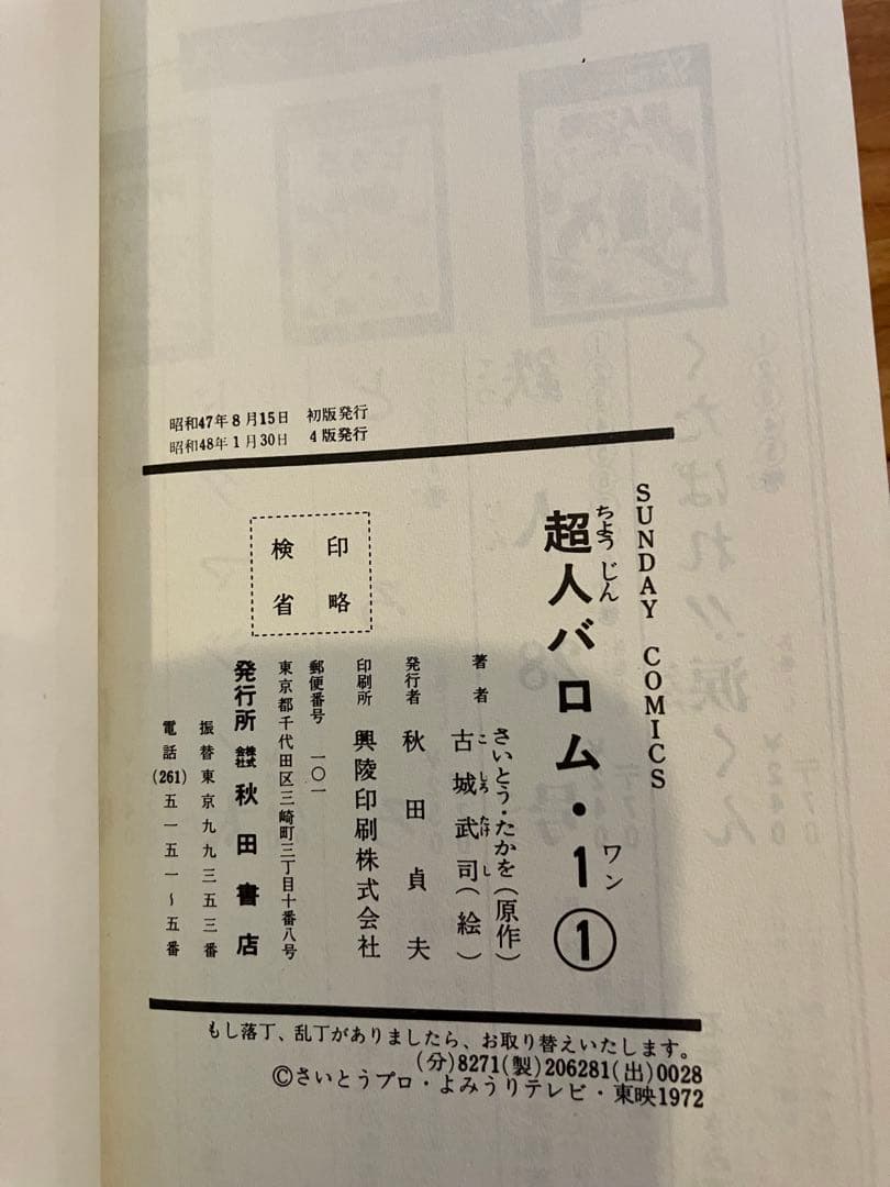 超人バロム1 全巻