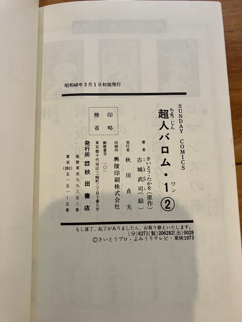 超人バロム1 全巻