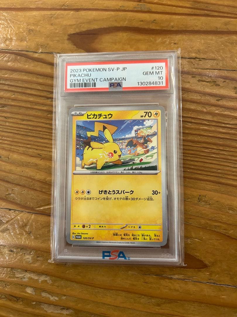ポケモンカード ピカチュウ&ゴースト PSA10セット