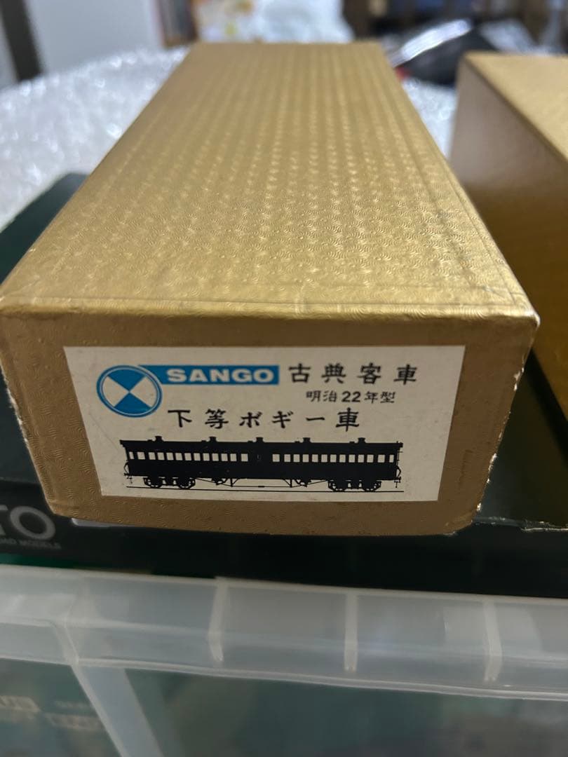 珊瑚模型 SANGO 上中等ポギー車 下等ポギー車 2両セット　極美品