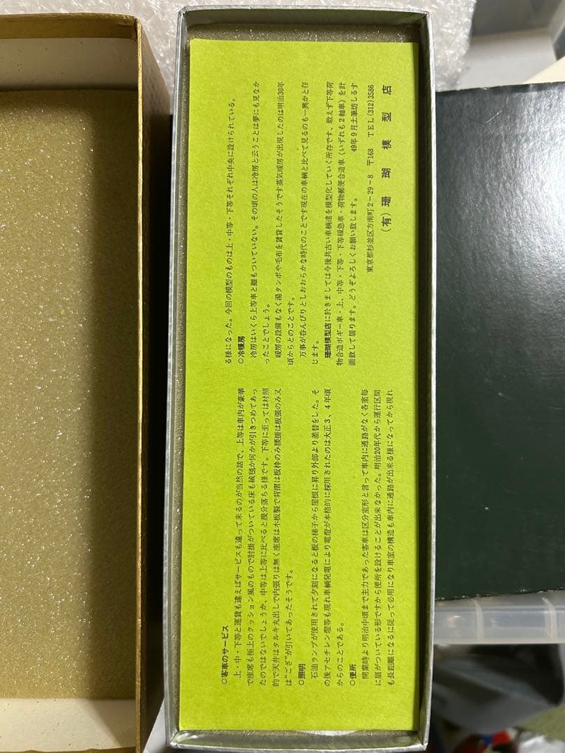 珊瑚模型 SANGO 上中等ポギー車 下等ポギー車 2両セット　極美品