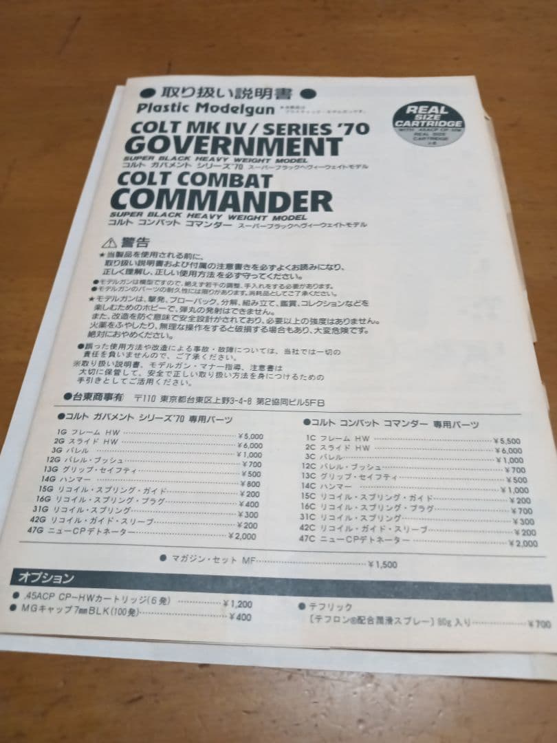 TAITO　コルトガバメント シリーズ'70 モデルガン