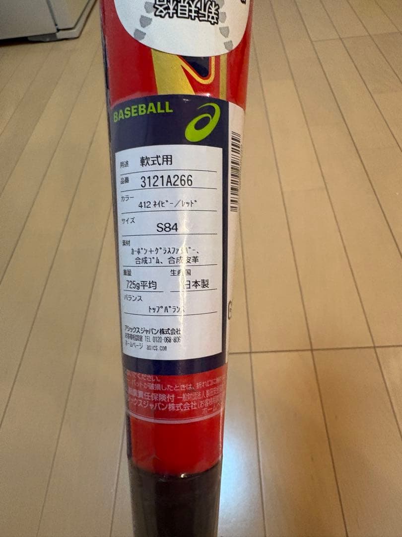 【新品未使用・ポンプ付き】アシックス　レガートゼロ