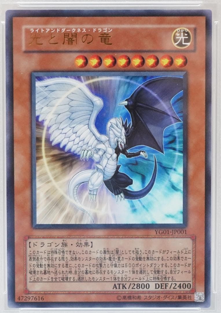 遊戯王 PSA10 完美品 ウルトラ 光と闇の竜 鑑定品 YG01