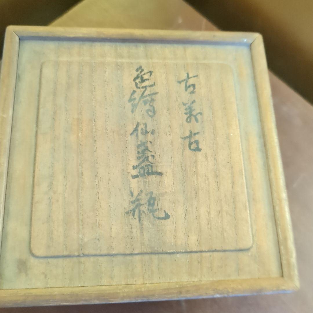 万古焼　盛盞瓶　約２０センチ