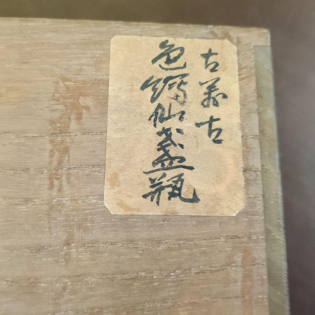 万古焼　盛盞瓶　約２０センチ