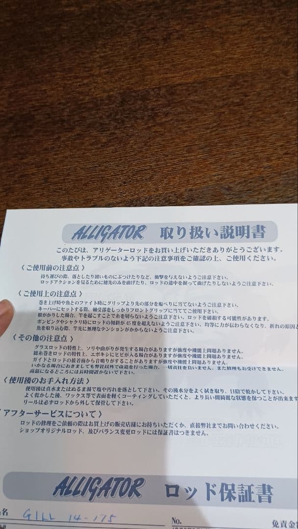 アリゲーターギル　奈良の人専用