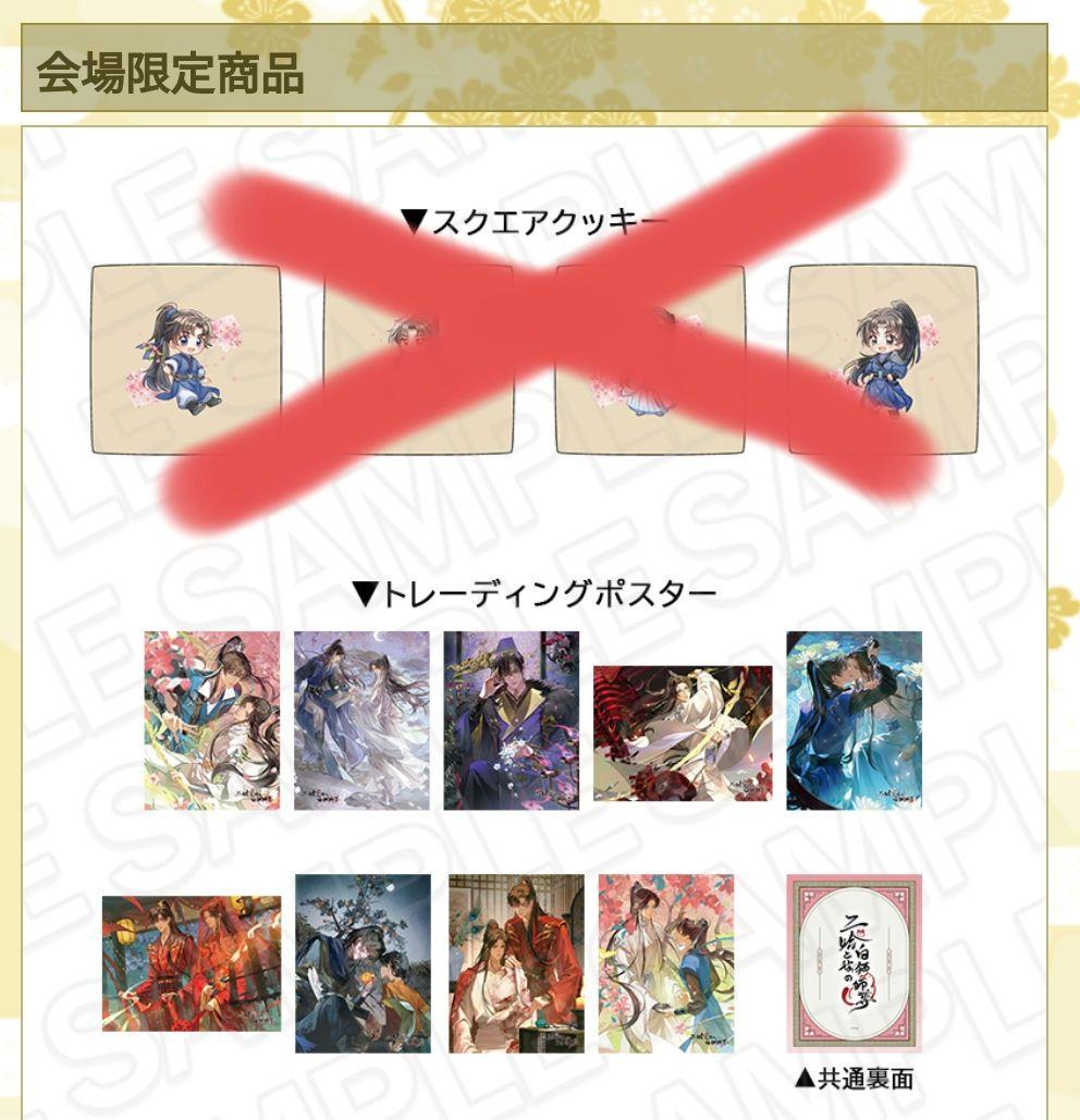 二哈 ラジドラ ミニポスター ポップアップ