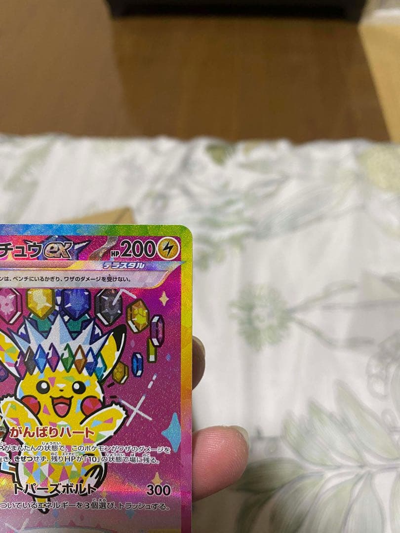 ピカチュウEX SAR 200HP メガドリーム