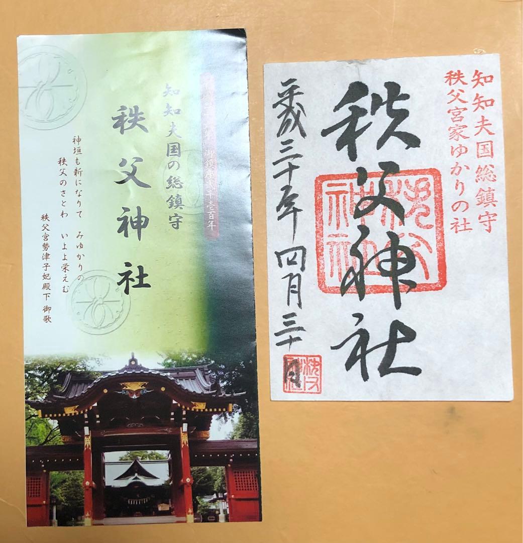 ⬛️ 秩父神社　御朱印！⬛️ 稀少！平成最後の日！⬛️ 平成三十一年  四月三十日！⬛️