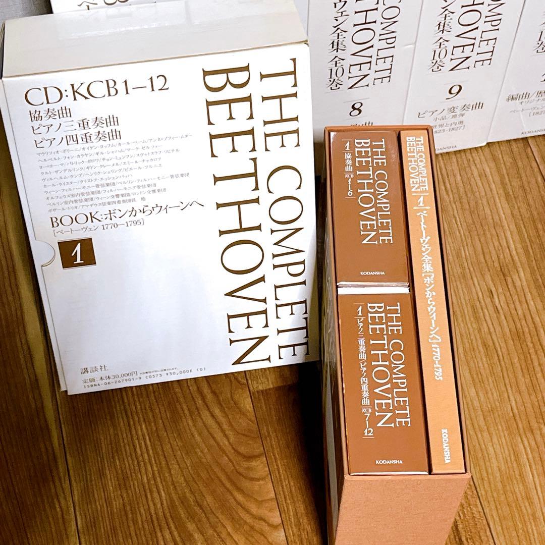 ベートーヴェン全集 THE COMPLETE BEETHOVEN 全10巻講談社