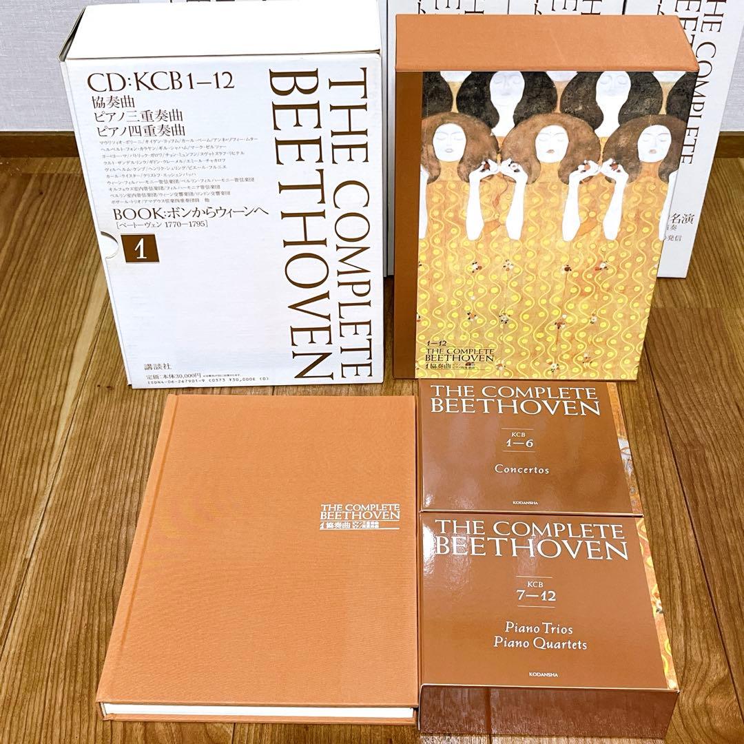 ベートーヴェン全集 THE COMPLETE BEETHOVEN 全10巻講談社