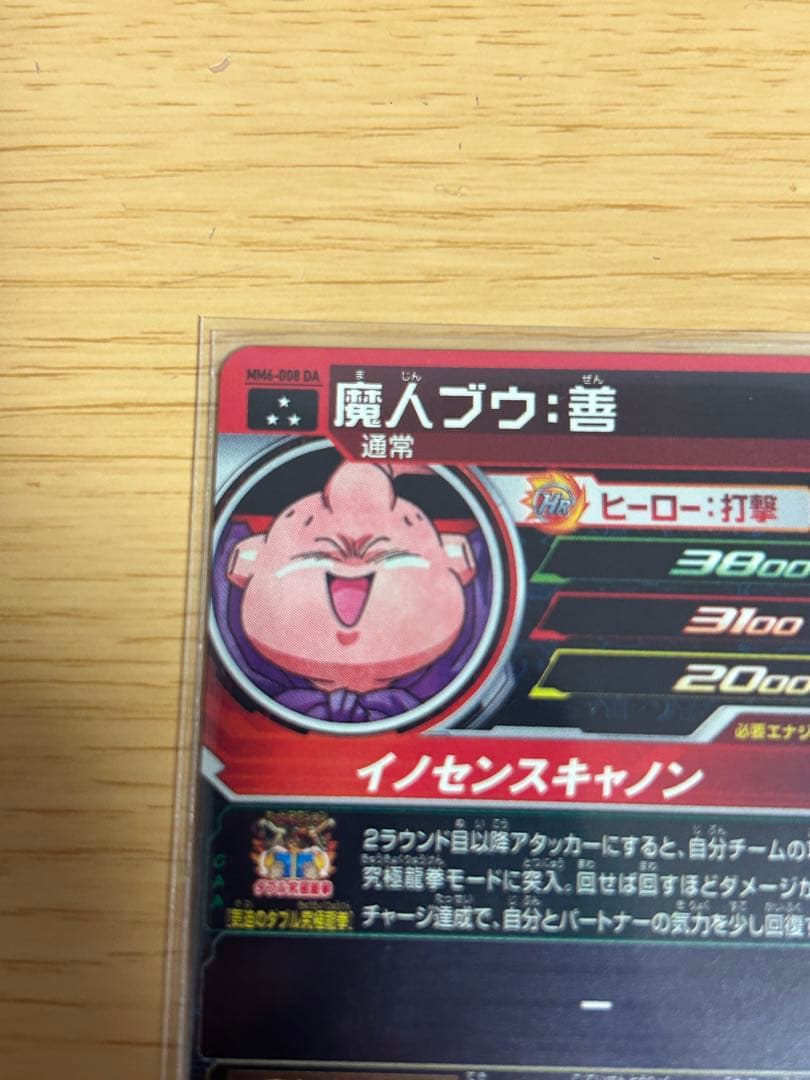 次*郎様 スーパードラゴンボールヒーローズDAまとめ売り MM6-008