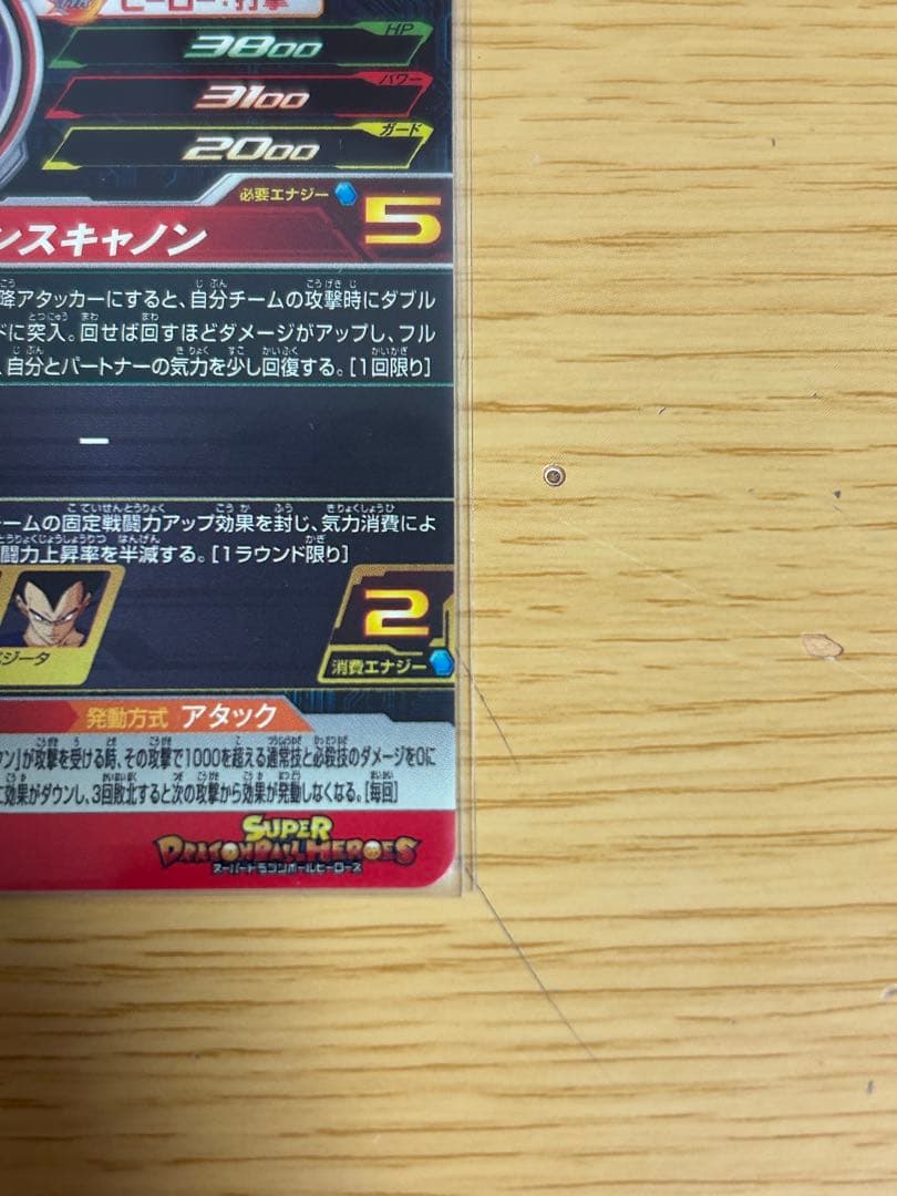 次*郎様 スーパードラゴンボールヒーローズDAまとめ売り MM6-008