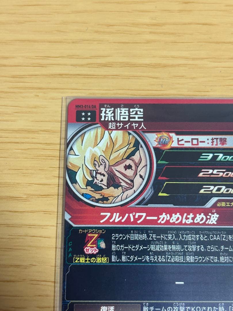 次*郎様 スーパードラゴンボールヒーローズDAまとめ売り MM6-008