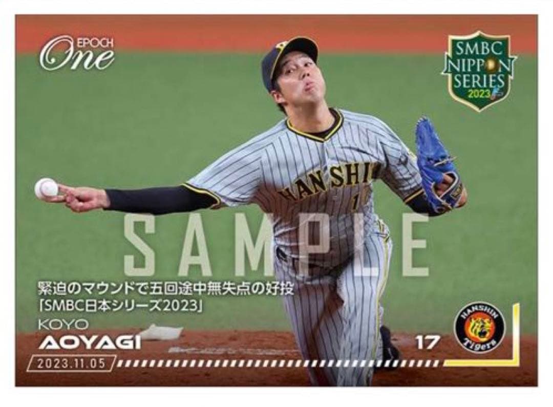 「8枚フルコンプセット」阪神タイガース 日本一優勝決定試合 記念（23.11.5