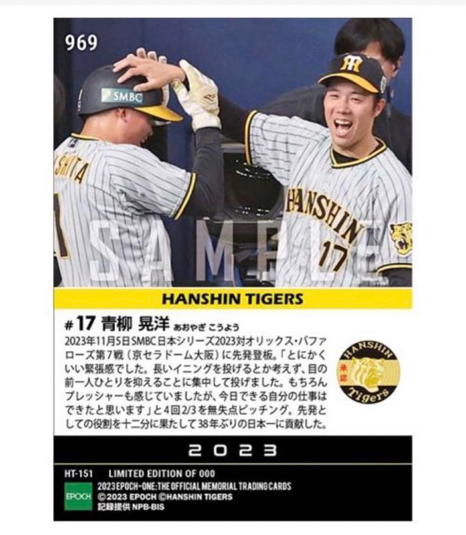 「8枚フルコンプセット」阪神タイガース 日本一優勝決定試合 記念（23.11.5