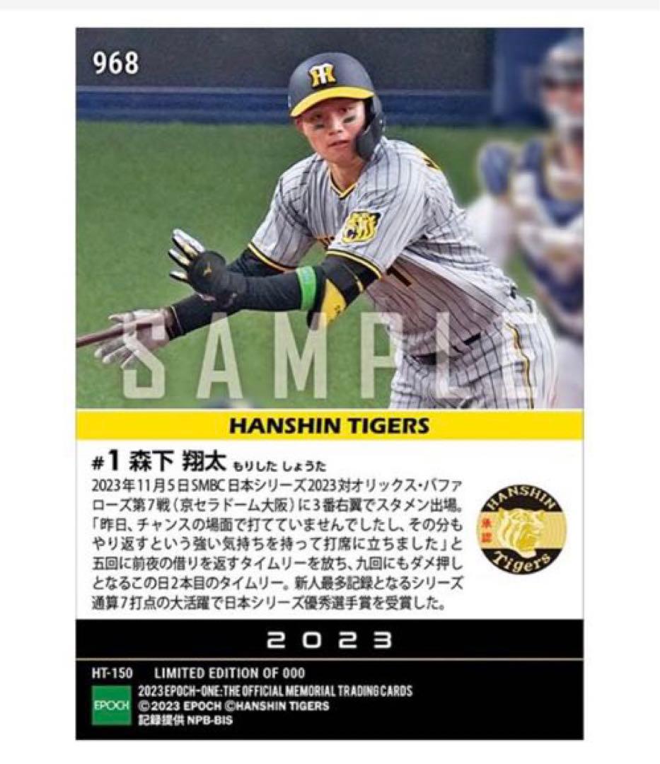 「8枚フルコンプセット」阪神タイガース 日本一優勝決定試合 記念（23.11.5