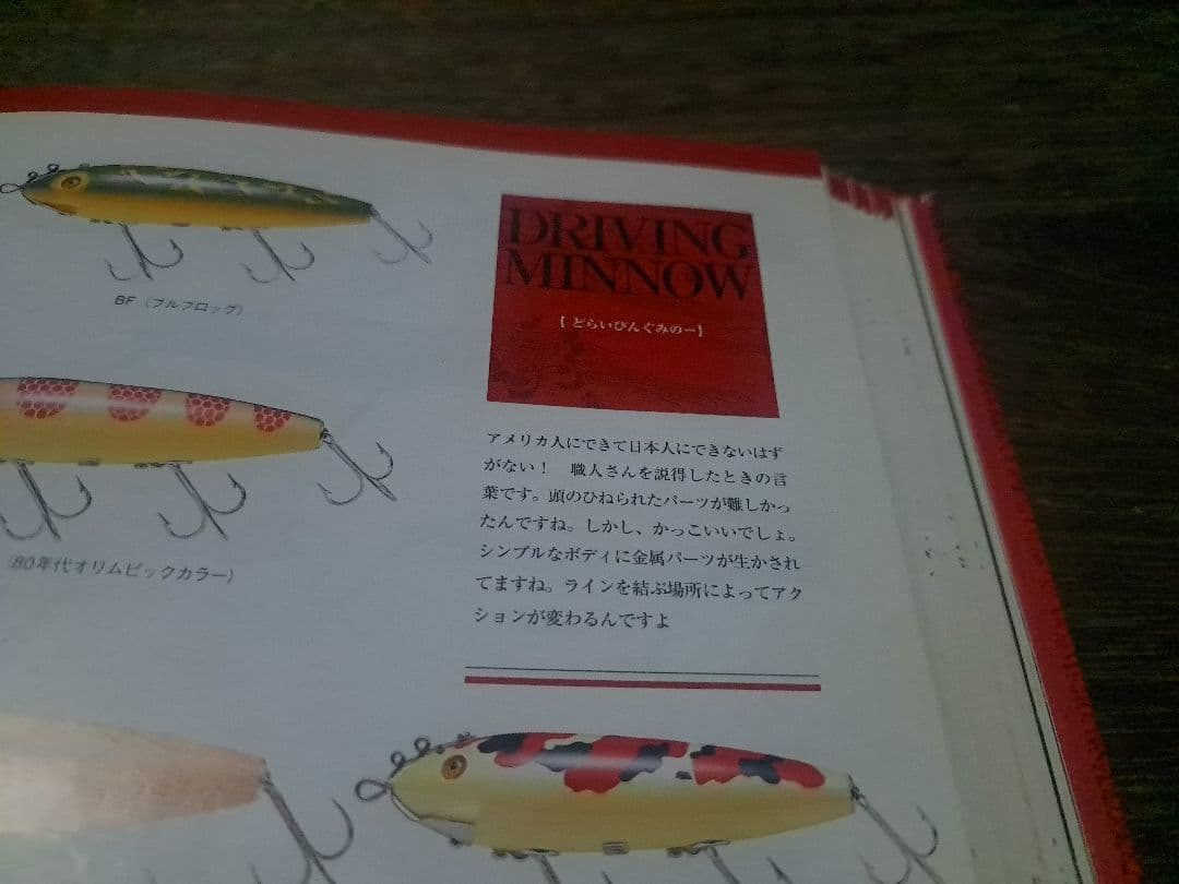 道楽　DOWLUCK 　ドウラク　ドライビングミノー　錦鯉　昭和三色
