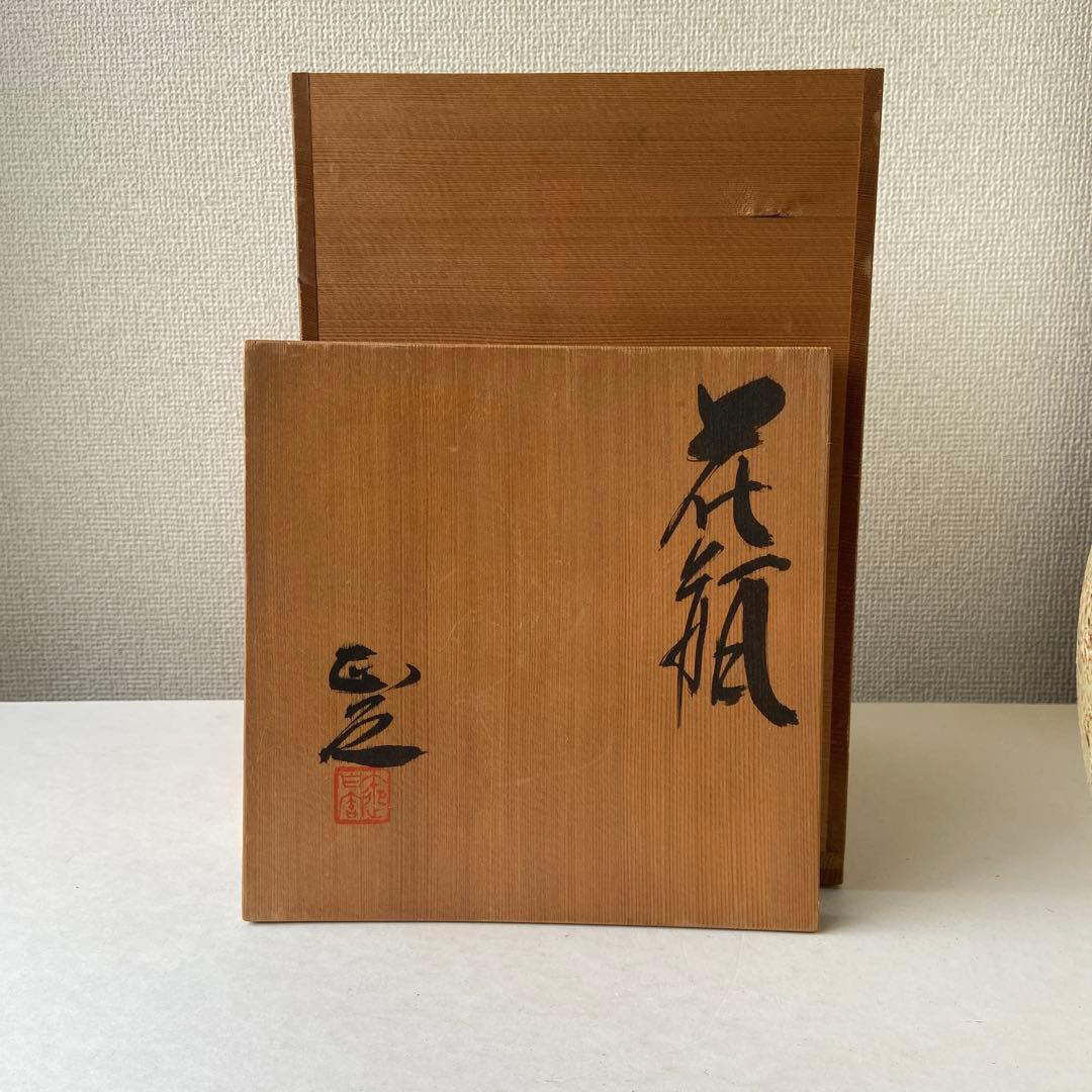 東正之　花瓶　御作窯　共箱共布