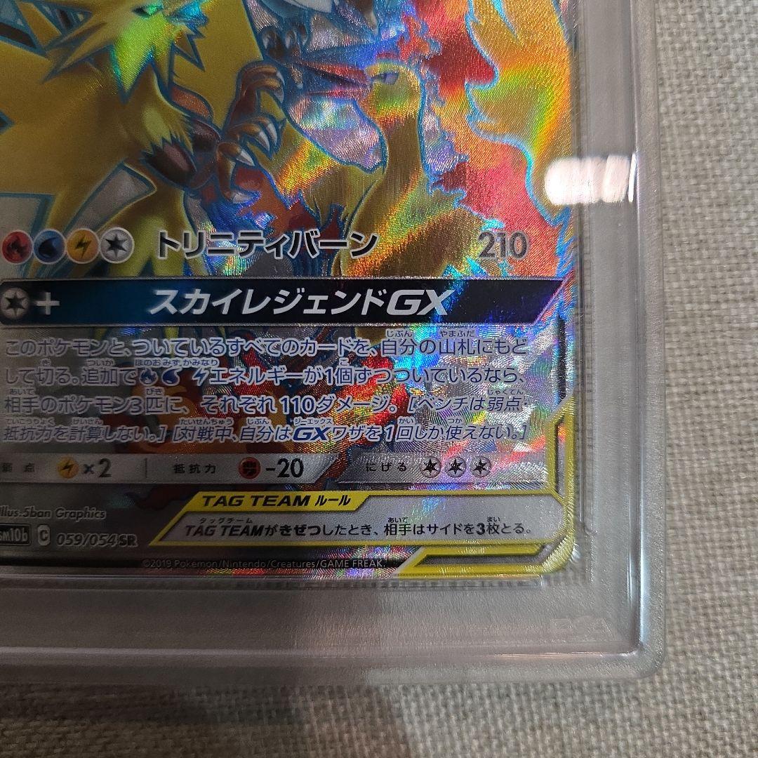 ファイヤー&サンダー&フリーザーGX SR PSA10