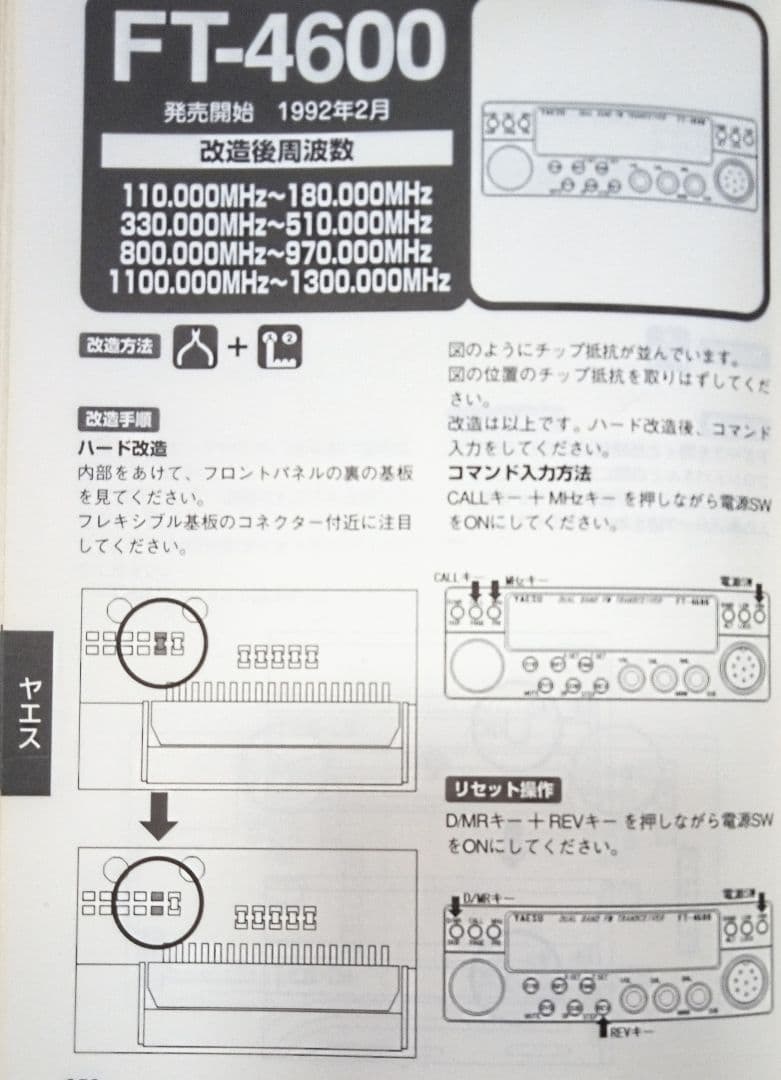 八重洲ＹＡＥＳＵ　FT-4600 (145/433) 10 w機　経年ジャンク