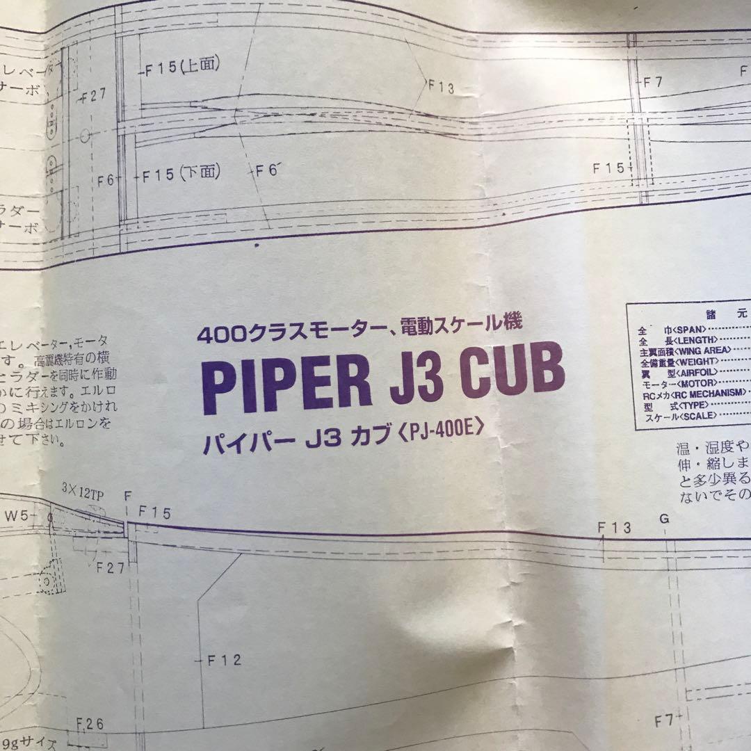 テトラPiper J3 Cub (PJ-400E) 電動スケールモデル　未組立