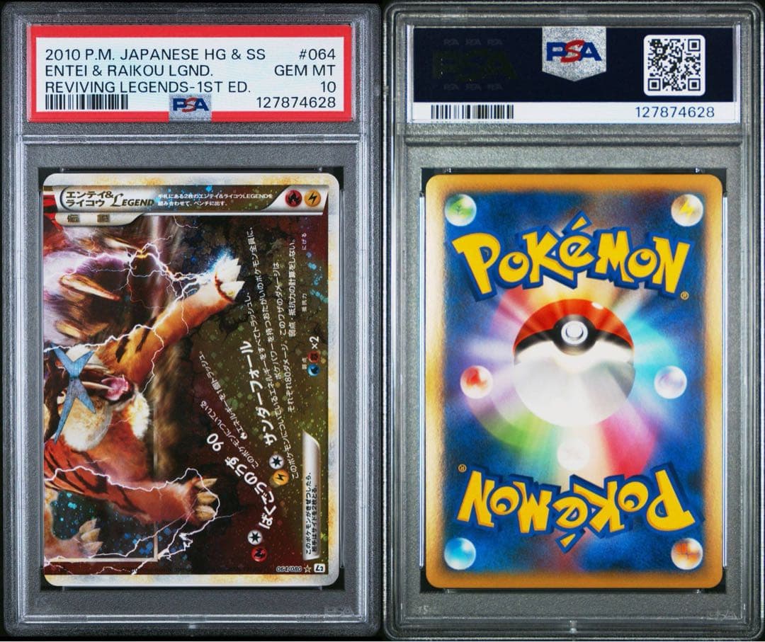 エンテイ＆ライコウ LEGEND PSA10 連番