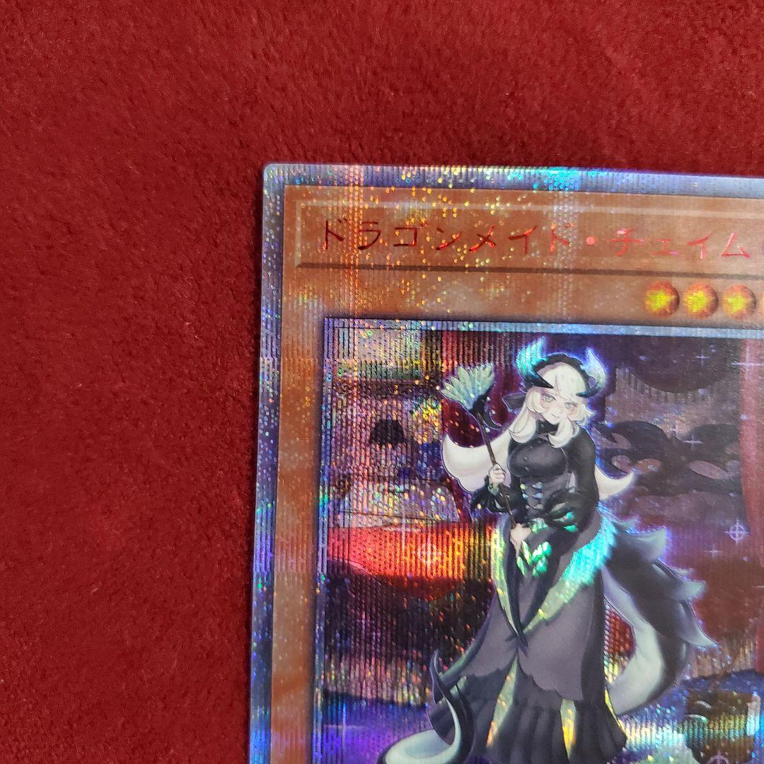 ドラゴンメイド・チェイム(20th)