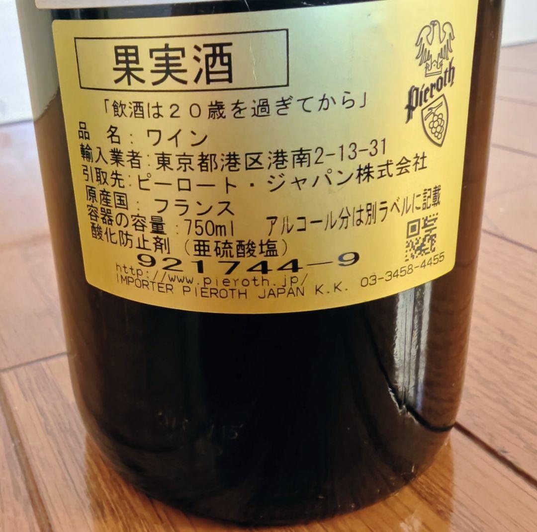 希少！ワイン　VIRGINIE THUNEVIN 垂直5本セット