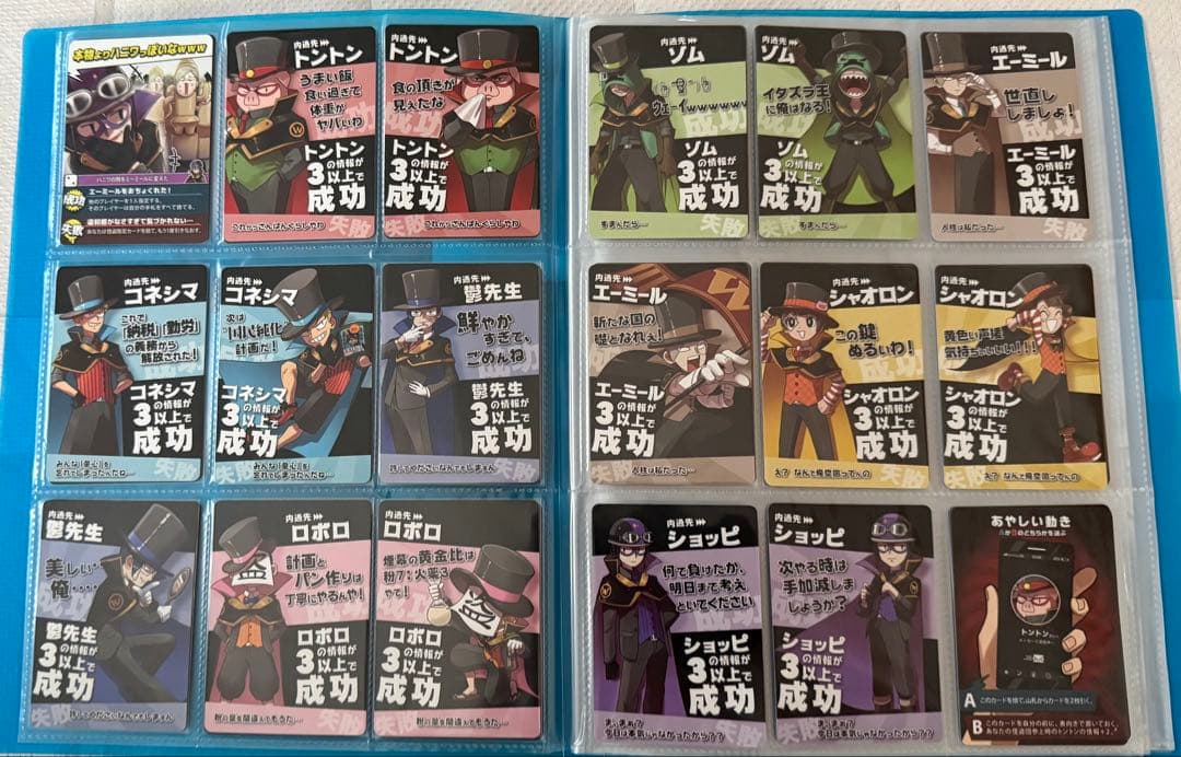 インパクト・ミー！ インパクト・ユー！ カードセット