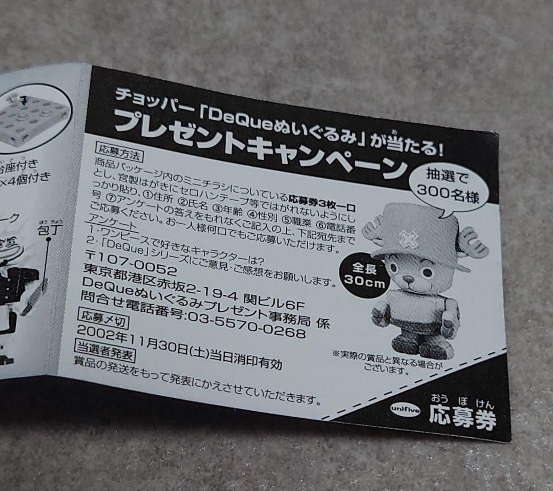 Deque シリーズ ワンピース 2002年 ミステリー 非売品他