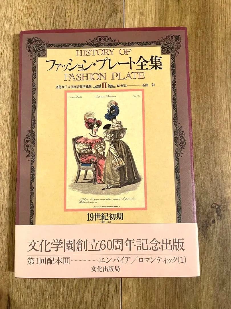 ファッションプレート全集 5巻セット
