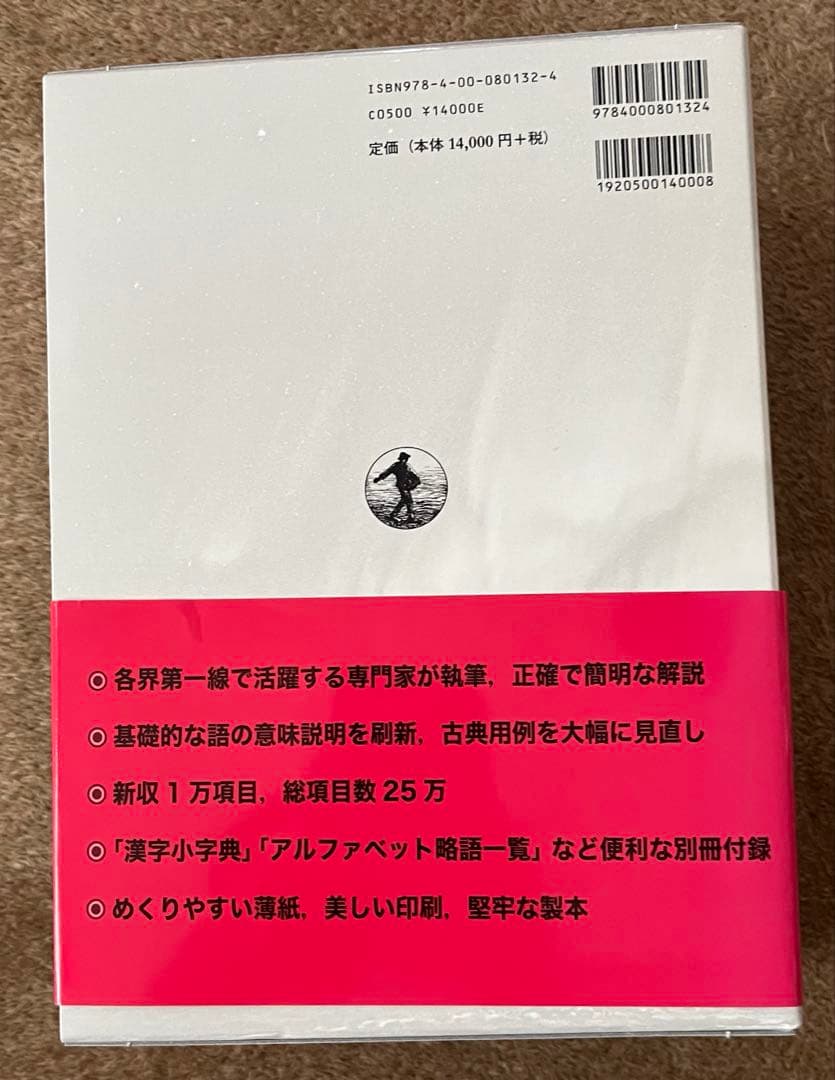 広辞苑 第七版　机上版