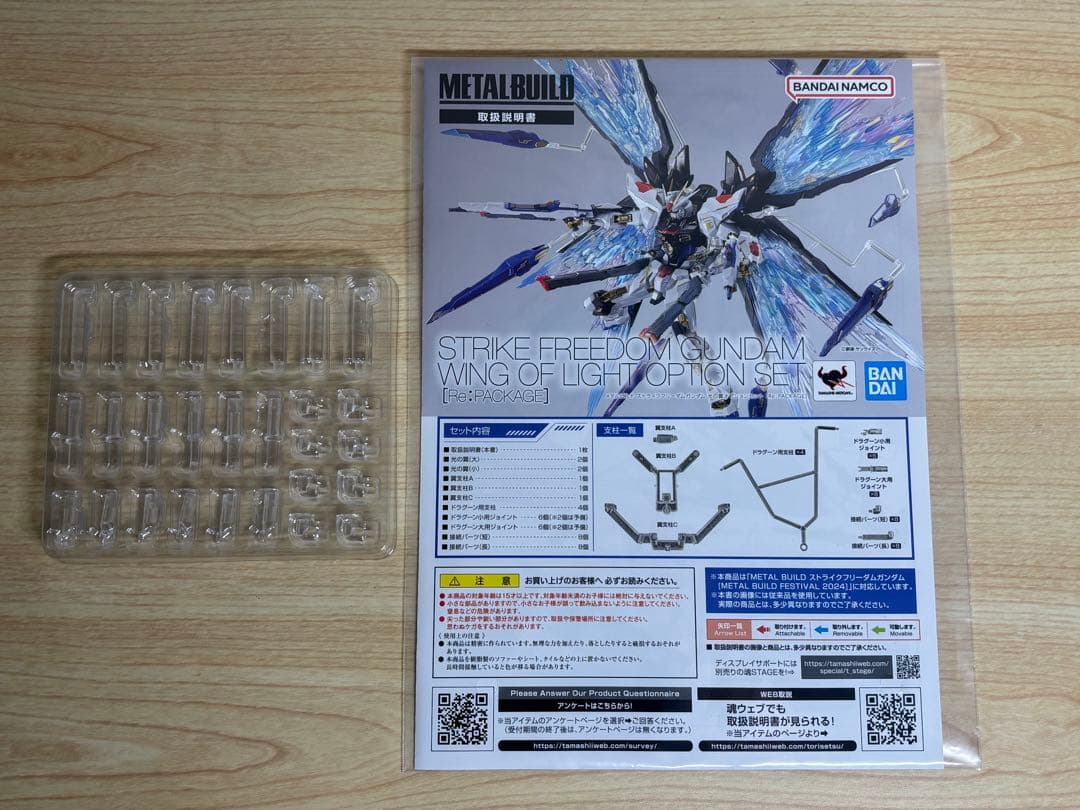 メタルビルド ストライクフリーダム ガンダム 2024 + 光の翼 おまけ付
