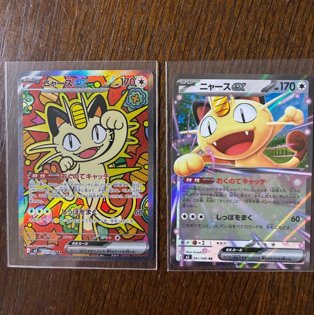 じ*ん様 ポケモンカードムニキスゼロ　ニャースex SAR RR セット