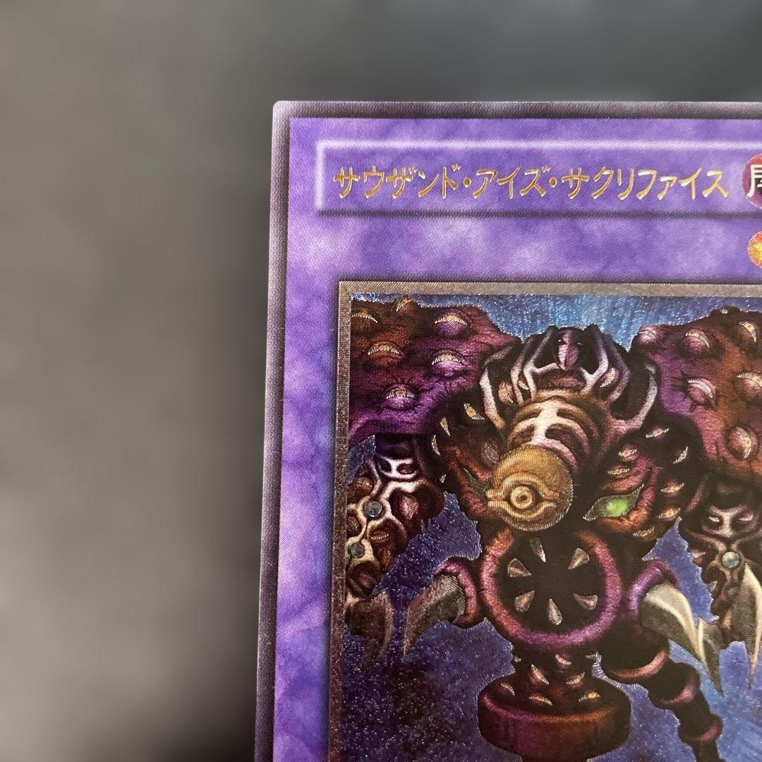 遊戯王2期　サウザンド・アイズ・サクリファイス レリーフ　TB-34 2u